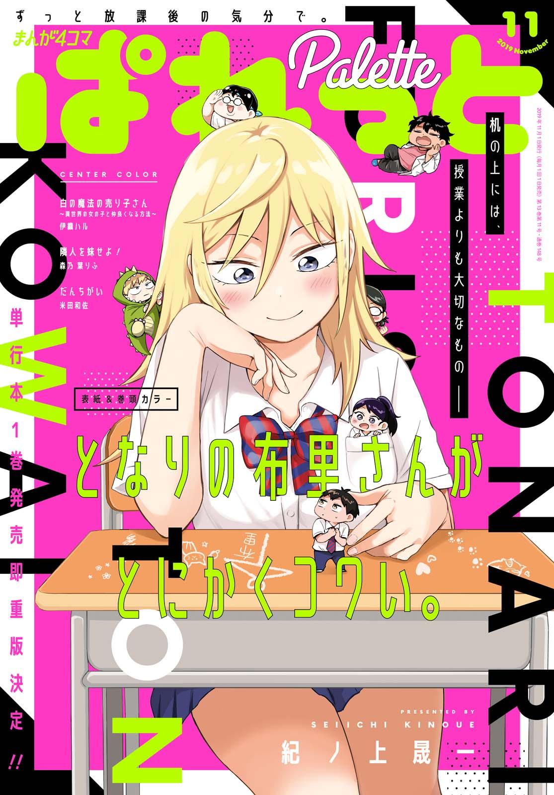 Tonari no Furi-san ga Tonikaku Kowai. Chapter 11 Page 1