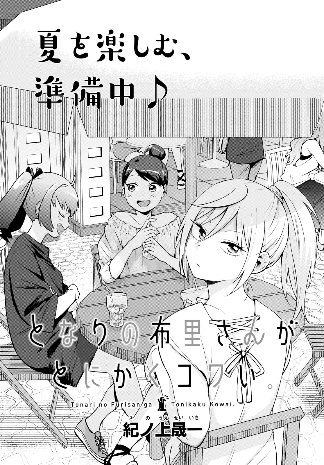 Tonari no Furi-san ga Tonikaku Kowai. Chapter 12 Page 2