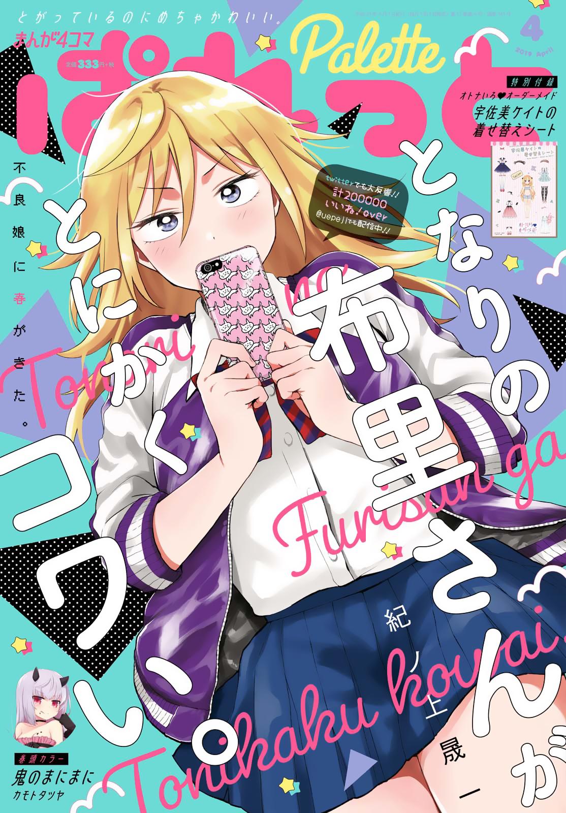 Tonari no Furi-san ga Tonikaku Kowai. Chapter 4 Page 1
