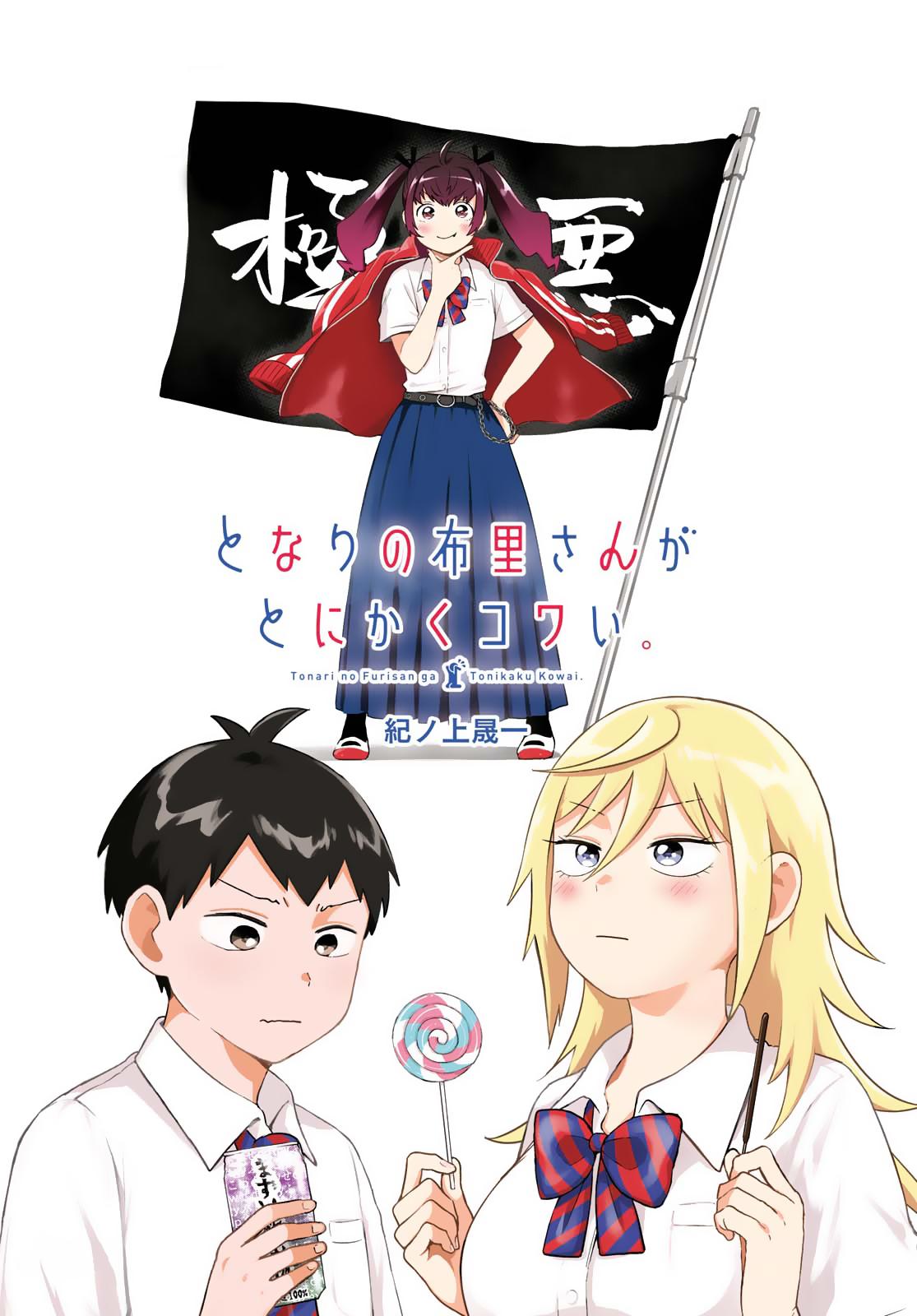 Tonari no Furi-san ga Tonikaku Kowai. Chapter 11 Page 3