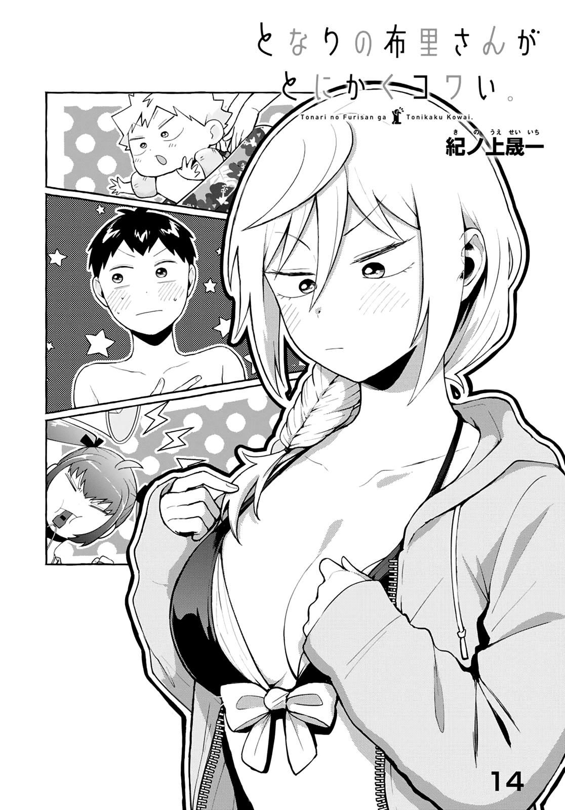 Tonari no Furi-san ga Tonikaku Kowai. Chapter 14 Page 2