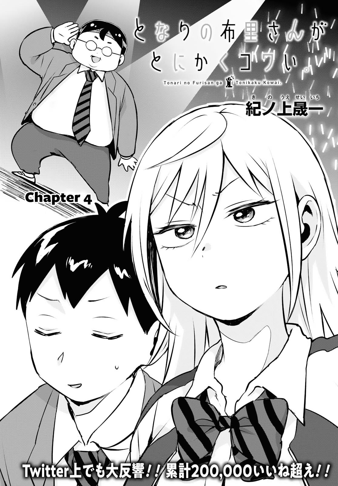Tonari no Furi-san ga Tonikaku Kowai. Chapter 4 Page 3