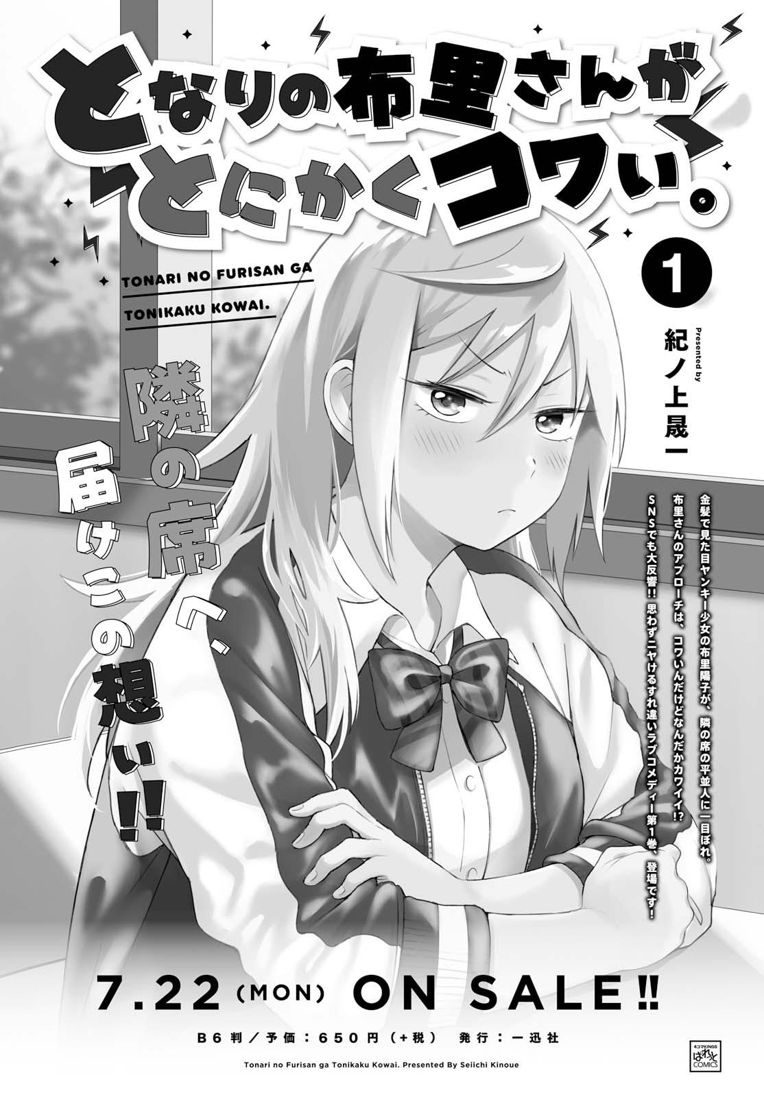 Tonari no Furi-san ga Tonikaku Kowai. Chapter 7 Page 1