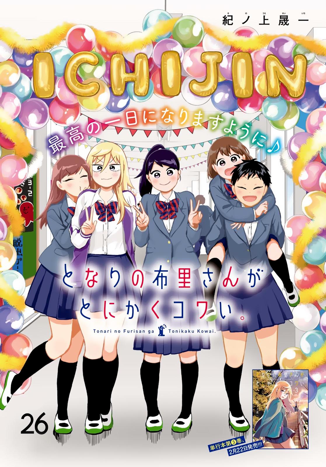 Tonari no Furi-san ga Tonikaku Kowai. Chapter 26 Page 2