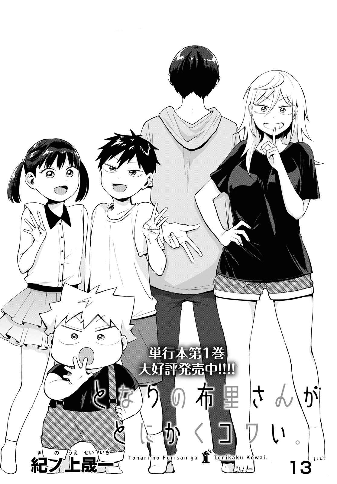 Tonari no Furi-san ga Tonikaku Kowai. Chapter 13 Page 2